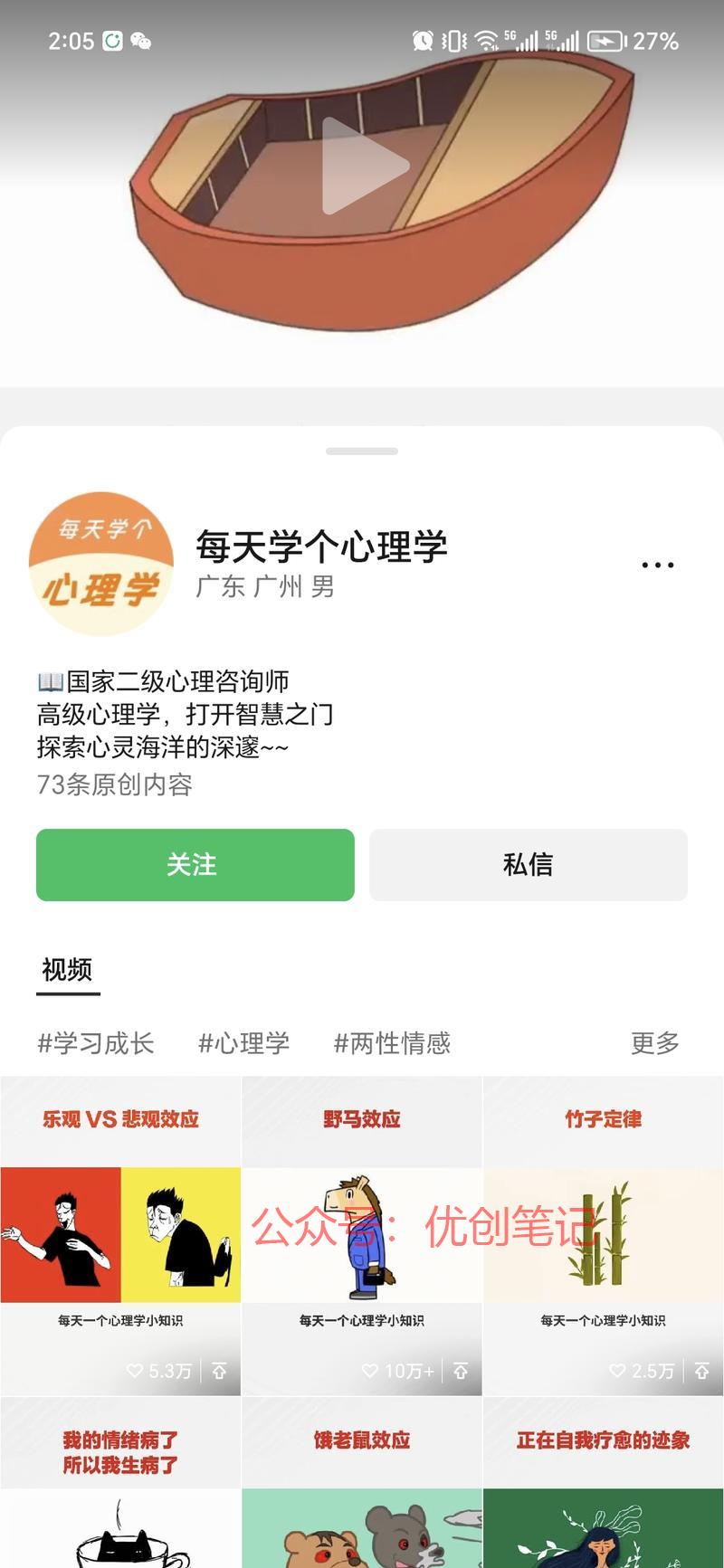 每天一个心理学，这个号…#情报-搞钱线报📢论坛-网创交流-优创圈